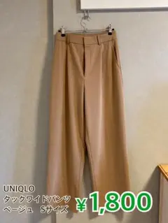 UNIQLO タックワイドパンツ ベージュ Sサイズ