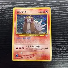 エンテイ ☆ 拡張パック第3弾 めざめる伝説 - メルカリ