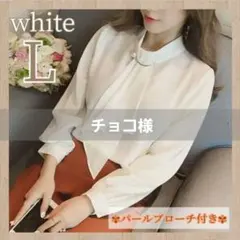 チョコ様 ボウタイシャツ L