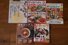 【超美品】料理雑誌セット 5冊