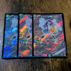 ドンドン水撒くナウ 3枚