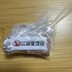 本屋さんブックチャーム 三省堂書店