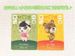 未使用.あつ森amiiboカード.ジャスミン＆メープル