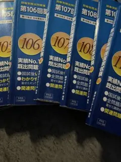 2026年最新】第104回薬剤師国家試験問題の人気アイテム - メルカリ