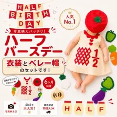 【セット販売】キューピーハーフバースデーワンピース+ベレー帽のサムネイル