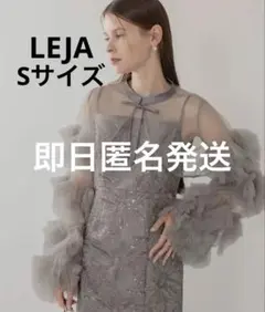 LEJA パーティードレス 結婚式ドレス オケージョン フリルチュールドレス