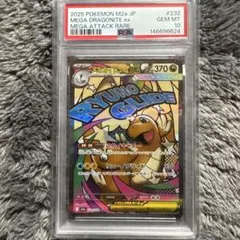 PSA9 メガカイリューex MAポケモンカード M2a 232/193 - メルカリ