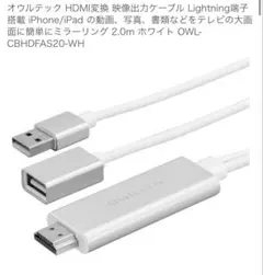 変換アダプタ Owltech(オウルテック)OWL-ADLMF-WH - メルカリ