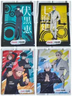 呪術廻戦 コカコーラ クリアファイル 4枚セット