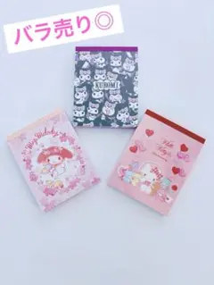 サンリオ　ミニメモ帳　キティ　クロミ　マイメロ