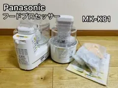 【美品】パナソニックフードプロセッサーMK-K81 Amazon | パナソニック フードプロセッサー 1台7役(きざむ・する