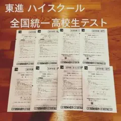 2026年最新】全国統一模試の人気アイテム - メルカリ