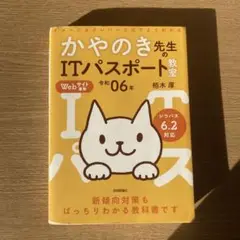 かやのき先生のitパスポート教室