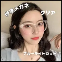 ブルーライトカットメガネ 韓国