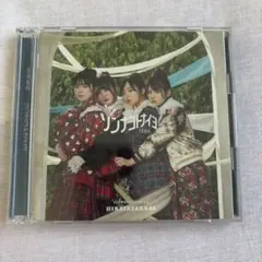 日向坂46 ソンナコトナイヨ TYPE-C CD+BD
