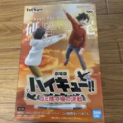 2025年最新】ハイキュー 研磨 フィギュア ゴミ捨て場の決戦の