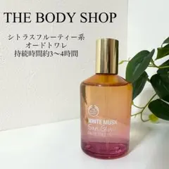 【希少限定品】THE BODY SHOP 香水 ホワイトムスク シトラス系のサムネイル