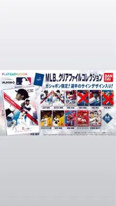MLB クリアファイルコレクション フラットガシャポン 大谷、山本、吉田セット