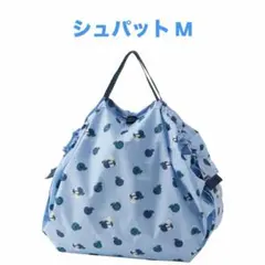 familiar シュパット M ブルー ファミリア エコバッグ