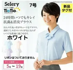 ☆新品タグ付☆　7号　セロリー　ブラウス　ホワイト　半袖　服G52Rのサムネイル
