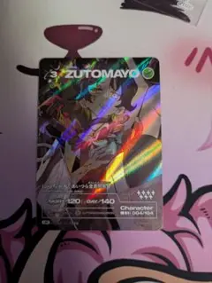 ZUTOMAYO CARD あいつら全員同窓会