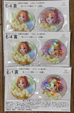【新品】3個 五等分の花嫁＊ 四葉 E賞 缶バッジセット きゃらっとくじ~灯る~のサムネイル