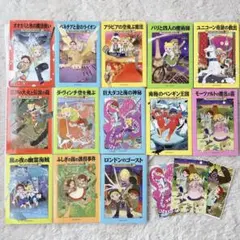 マジックツリーハウス　13巻セット（18巻〜30巻）　非売品ポストカード付き