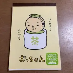 平成レトロ メモ帳 おっちゃん お茶