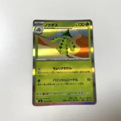 ポケモンカード ノクタス