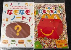 マクドナルド なぞなぞノート じゆうちょう セット