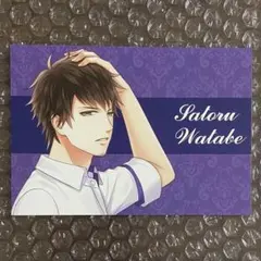 スタマイ　POT　渡部悟　アニメイト　早期予約特典　メッセージカード　メセカ