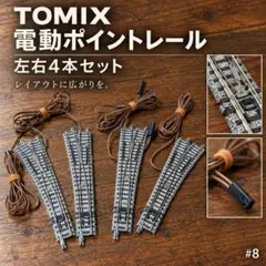 TOMIX Nゲージ 電動ポイント 1273 1274 2本セット - メルカリ