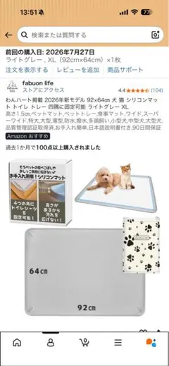 fabuon life シリコンマット XL 92x64cm 犬用トイレのサムネイル