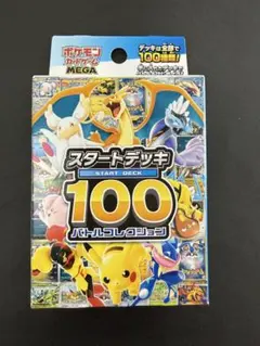 2026年最新】スタートデッキ100 未開封の人気アイテム - メルカリ