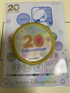 ダッフィー＆フレンズ　20周年　ワッペン　ロゴ
