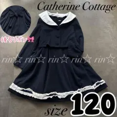 キャサリンコテージ　フォーマル　セットアップ　ワンピース　ボレロ　120 女の子