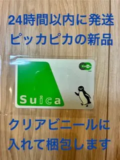 Suica カード 無記名式 スイカ 残高0 新品同様 複数枚可！ - メルカリ