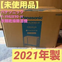 2026年最新】f-yhux90-hの人気アイテム - メルカリ