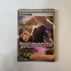 アンズの秘技 SAR スカーレット&バイオレット ハイクラスパック テラスタル…