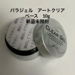 ベースジェル アートクリア未開封10g 2個 - メルカリ