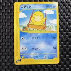 希少 1st ED】ポケモンカードe コダック 地図にない町 020/092 - メルカリ