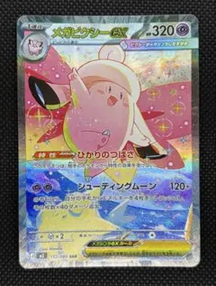 2026年最新】メガピクシーex SARの人気アイテム - メルカリ