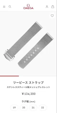 OMEGA メッシュブレスレット ステンレススチール ラグ幅20mmのサムネイル