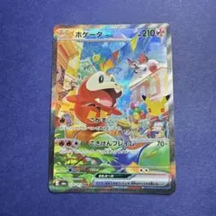 ポケモンカード 30周年　ホゲータex 124/103 SAR