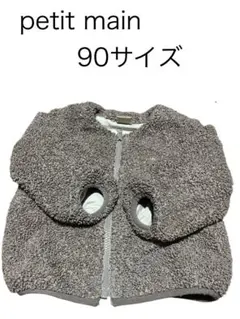petit main ボアジャケット 90サイズ グレー