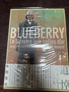 【ポストカード付】メビウス　blueberry 黄金の銃弾と亡霊 51X3rMuAEcL._AC_SY200_QL15_.jpg