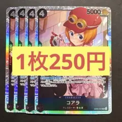 【在庫4枚】コアラ(SR) EB03-042 黒 （8）