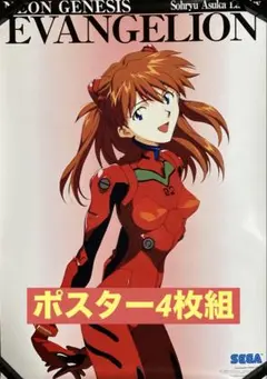 新世紀エヴァンゲリオン ポスター まとめ売り 景品 SEGA