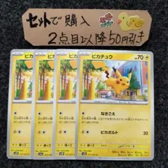 ポケモン ピカチュウ SVD なきごえ 4枚 番号M1004