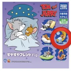 トムとジェリー すやすやフレンドFig ジェリー（お月さま）